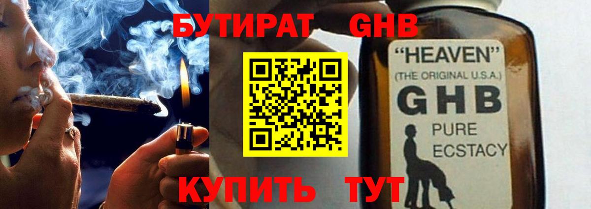 БУТИРАТ бутандиол Алушта
