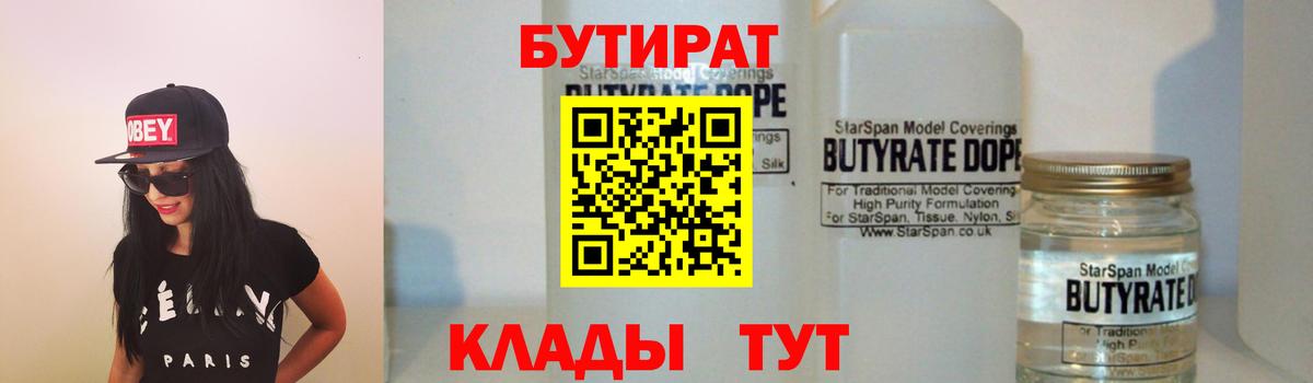 БУТИРАТ BDO  БУТИРАТ  Алушта  Вход с VPN 