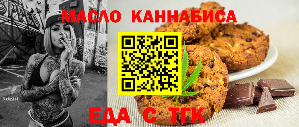 Алушта  Печенье с ТГК марихуана  Вход с VPN 