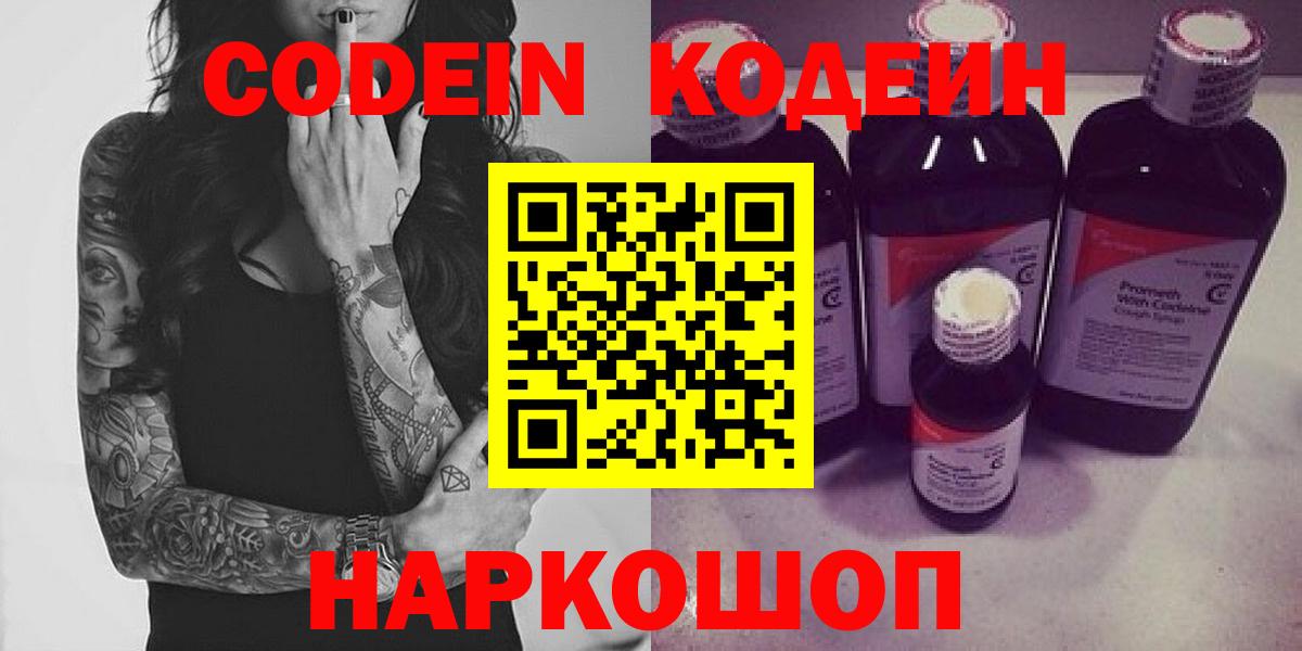 Кодеин напиток Lean (лин)  Вход с VPN  Codein напиток Lean (лин)  Алушта 