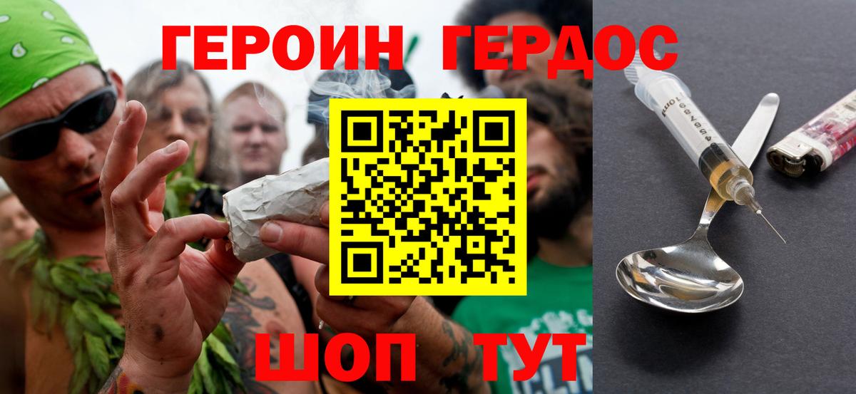 Героин Heroin Алушта