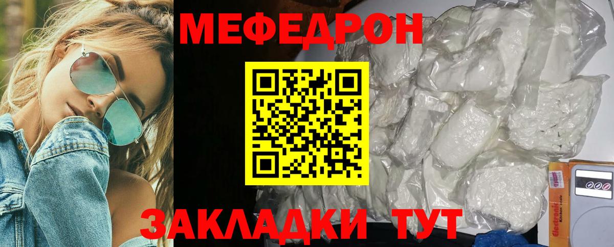 Меф мяу мяу мука Алушта