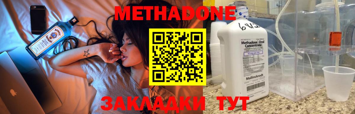 Метадон мёд Алушта